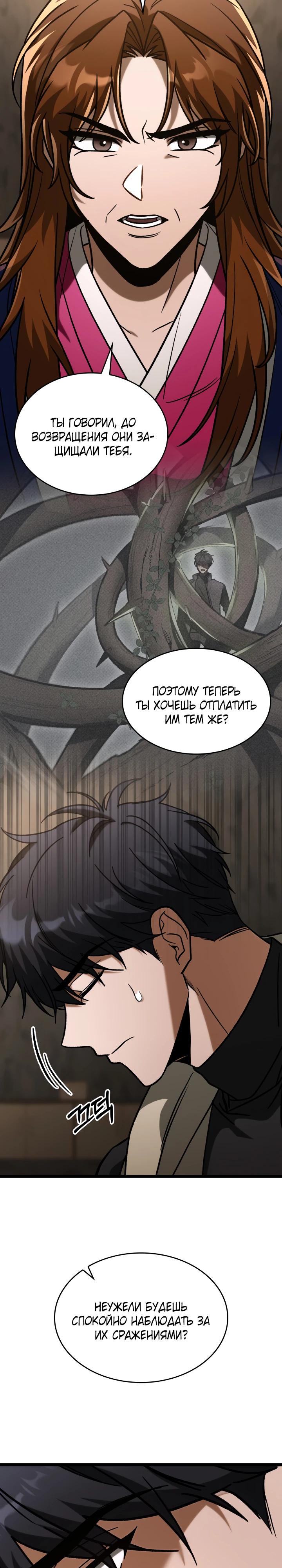 Манга Охотник за судьбой F-класса - Глава 99 Страница 20