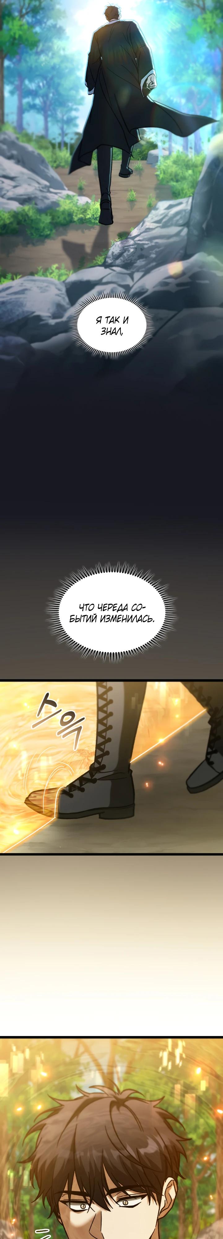 Манга Охотник за судьбой F-класса - Глава 99 Страница 3