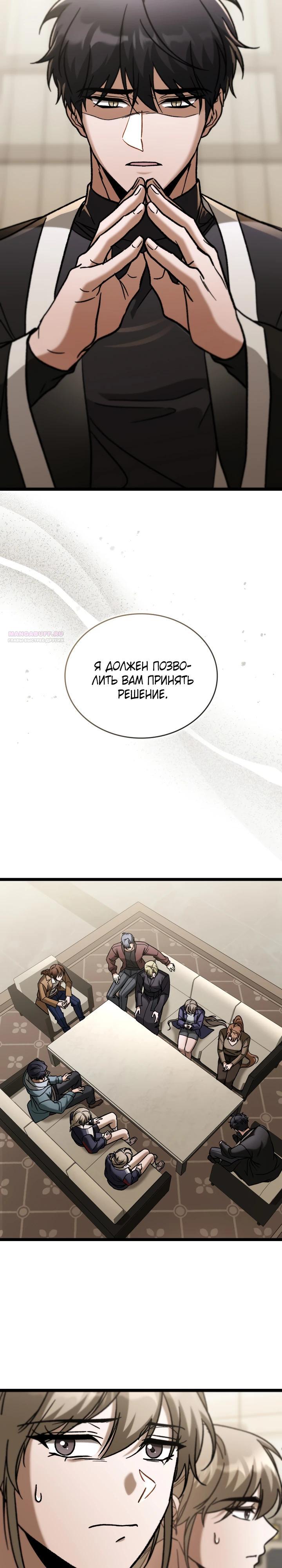 Манга Охотник за судьбой F-класса - Глава 99 Страница 26