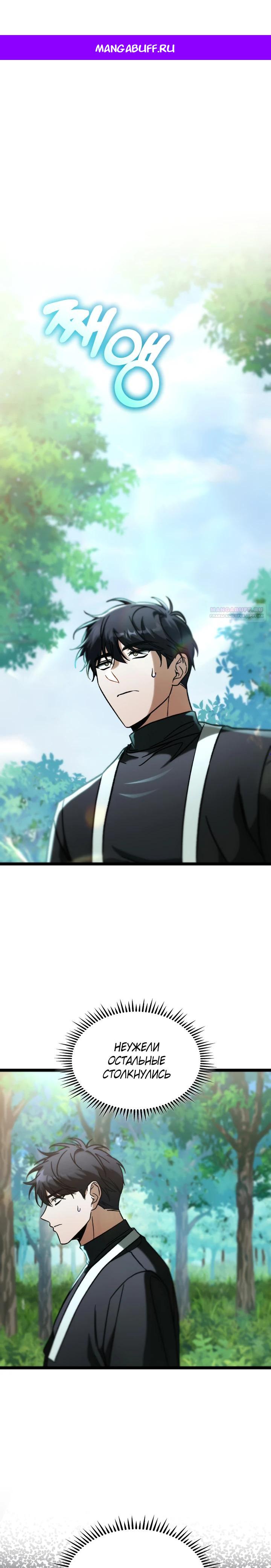 Манга Охотник за судьбой F-класса - Глава 99 Страница 1