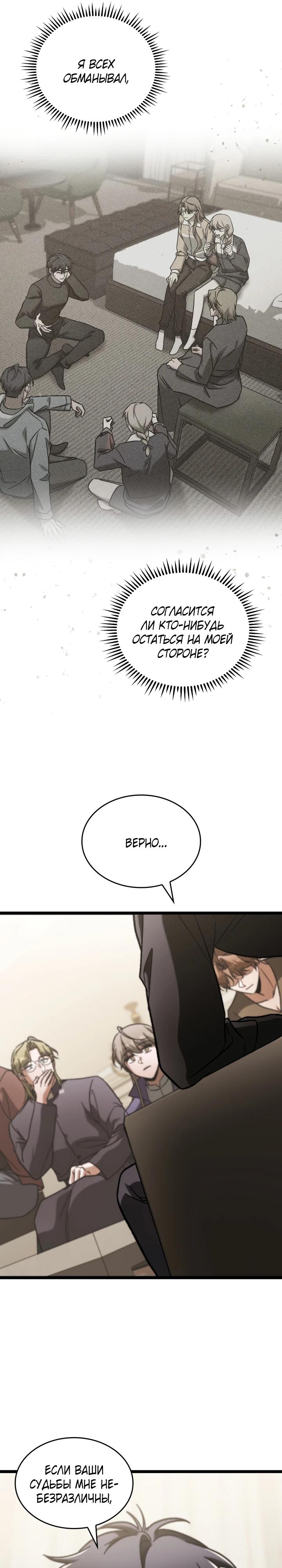 Манга Охотник за судьбой F-класса - Глава 99 Страница 25