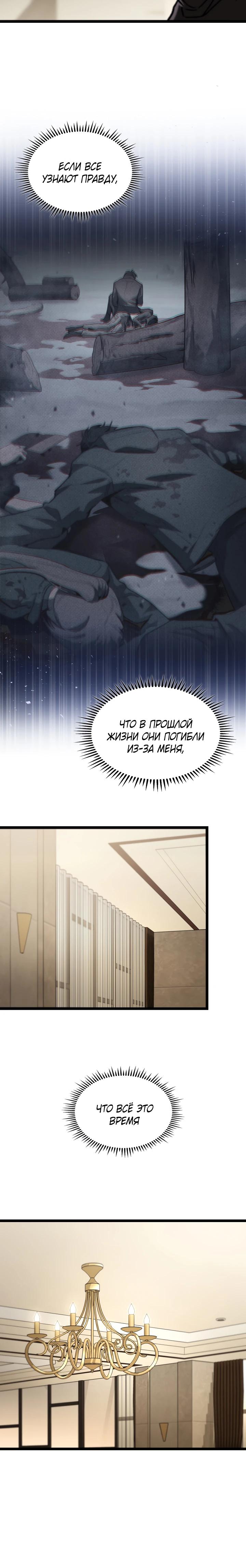 Манга Охотник за судьбой F-класса - Глава 99 Страница 24