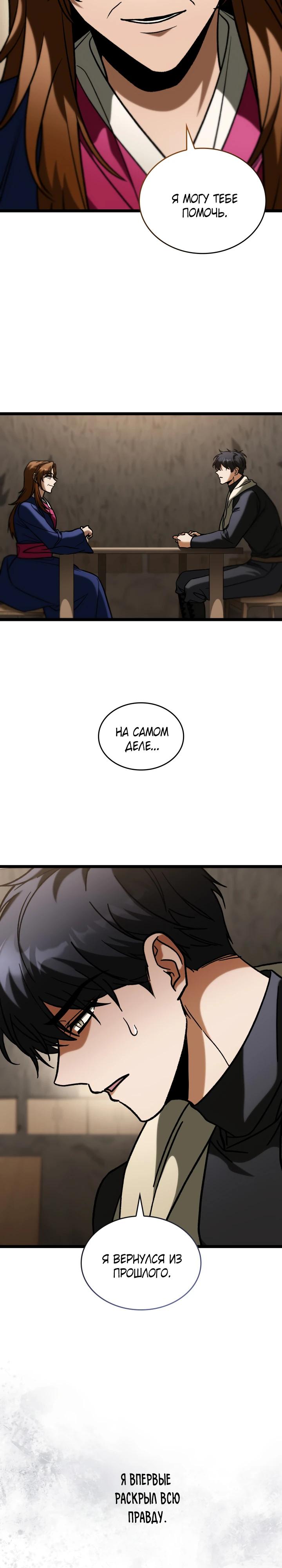 Манга Охотник за судьбой F-класса - Глава 99 Страница 16