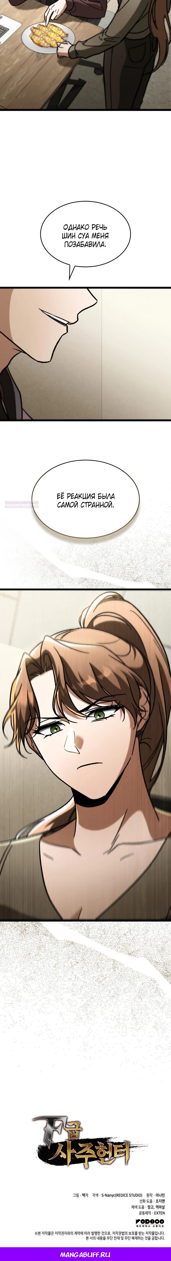 Манга Охотник за судьбой F-класса - Глава 99 Страница 35