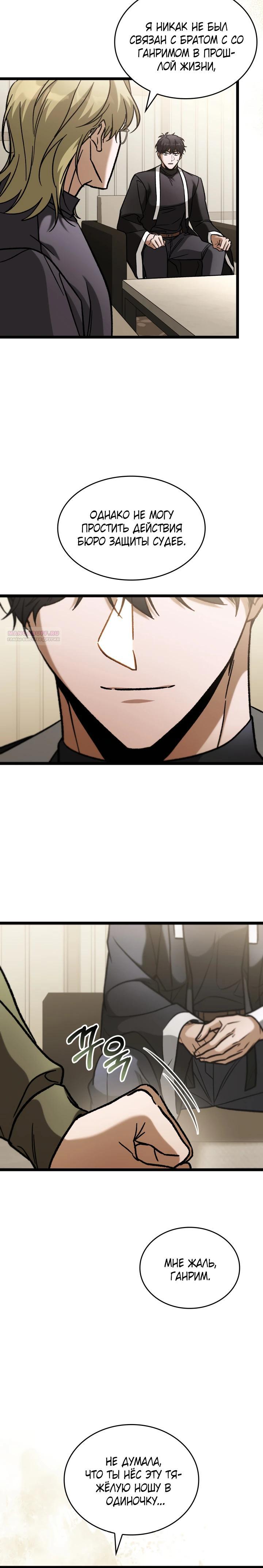 Манга Охотник за судьбой F-класса - Глава 99 Страница 30