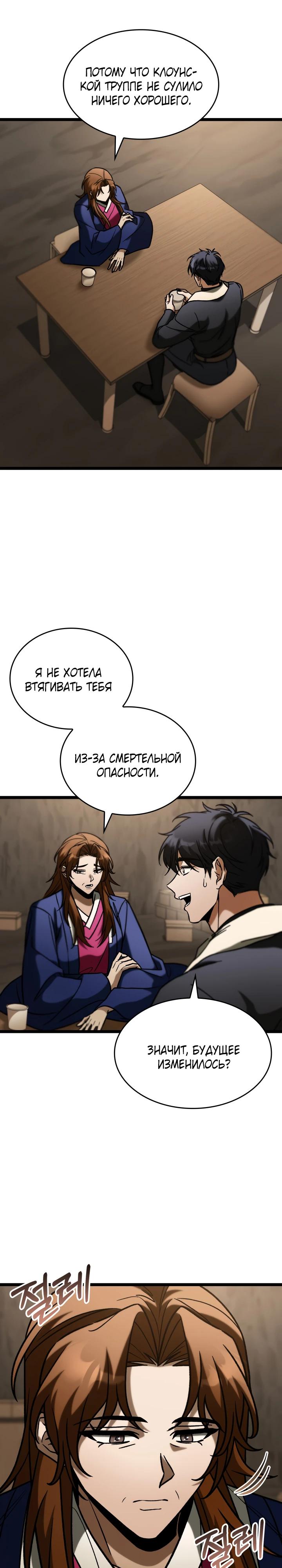 Манга Охотник за судьбой F-класса - Глава 99 Страница 11
