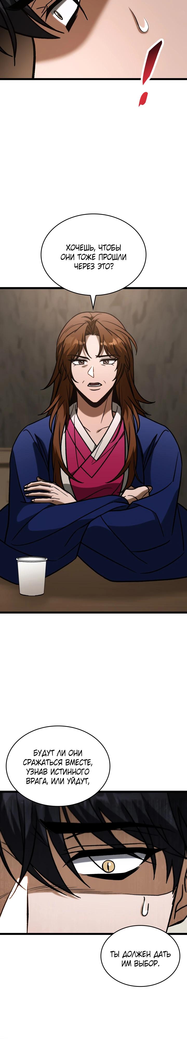 Манга Охотник за судьбой F-класса - Глава 99 Страница 21