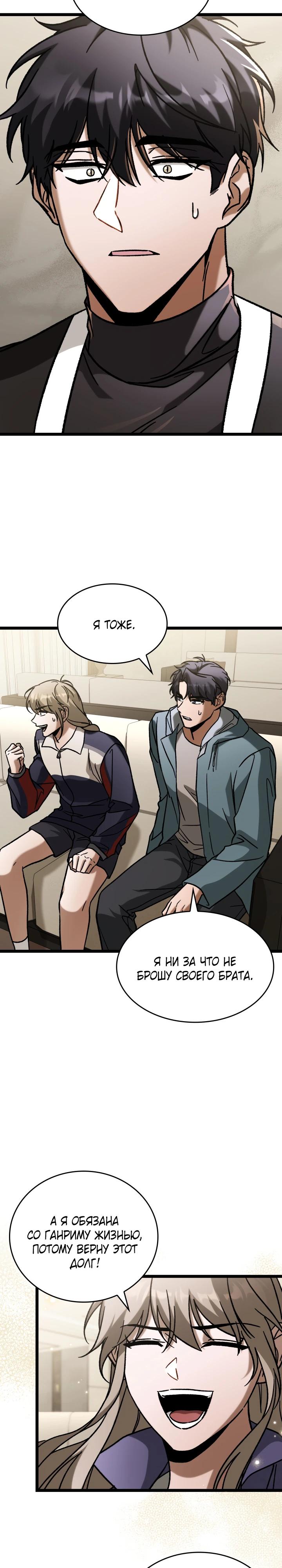 Манга Охотник за судьбой F-класса - Глава 99 Страница 29