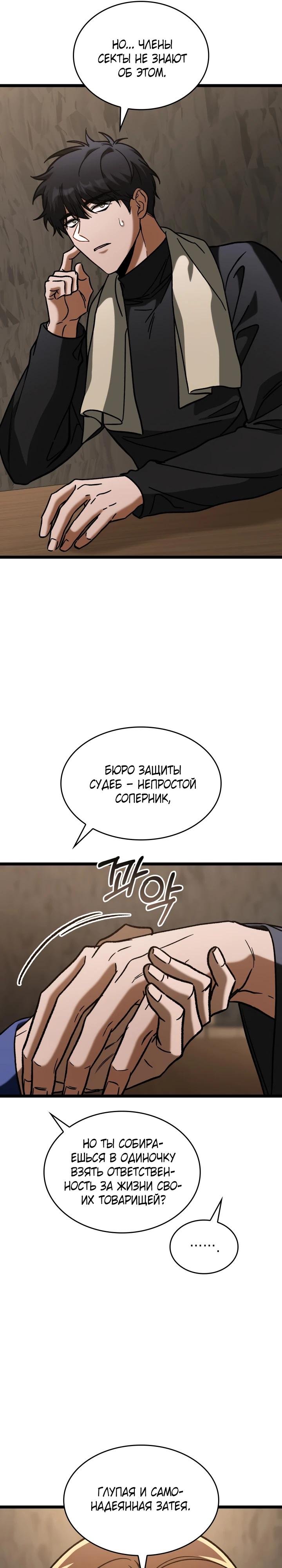 Манга Охотник за судьбой F-класса - Глава 99 Страница 19