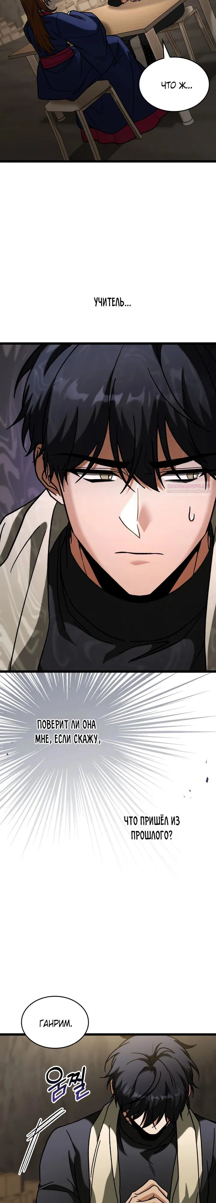 Манга Охотник за судьбой F-класса - Глава 99 Страница 14