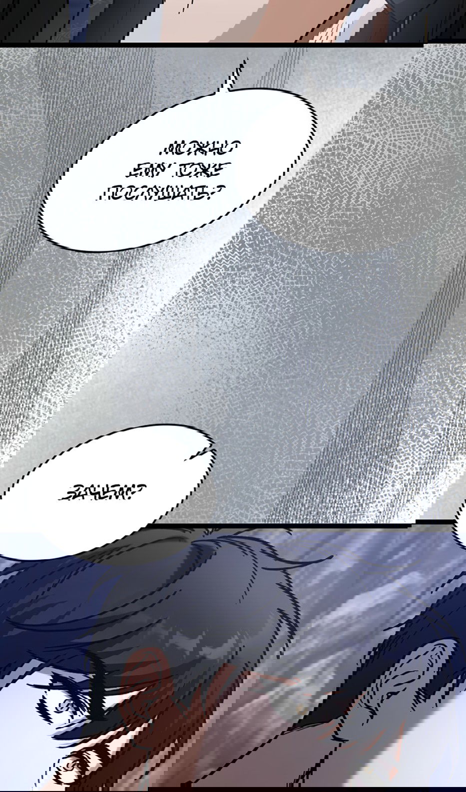 Манга Охотник за судьбой F-класса - Глава 98 Страница 84