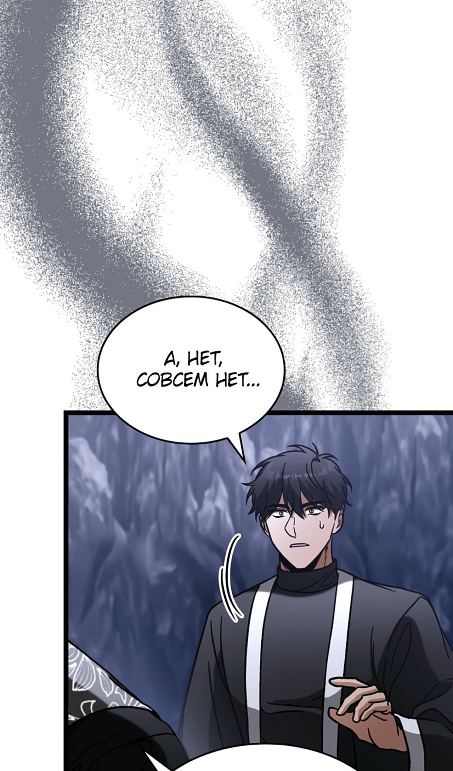 Манга Охотник за судьбой F-класса - Глава 98 Страница 45