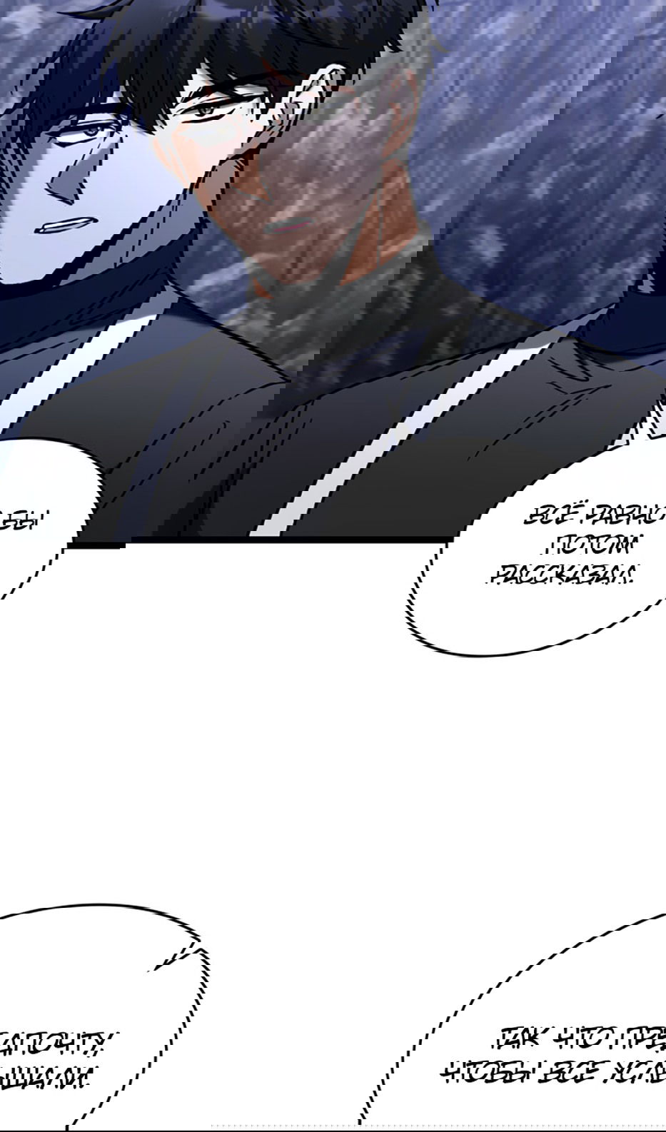 Манга Охотник за судьбой F-класса - Глава 98 Страница 91