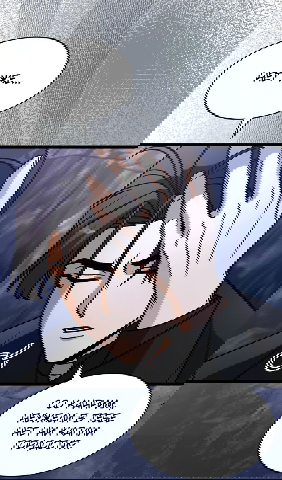 Манга Охотник за судьбой F-класса - Глава 98 Страница 86