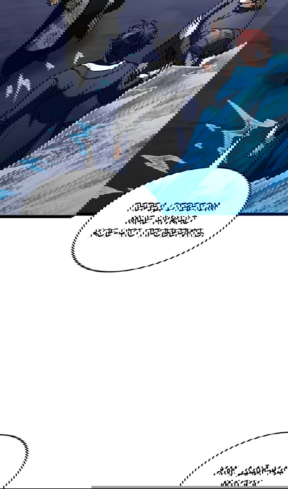 Манга Охотник за судьбой F-класса - Глава 98 Страница 6