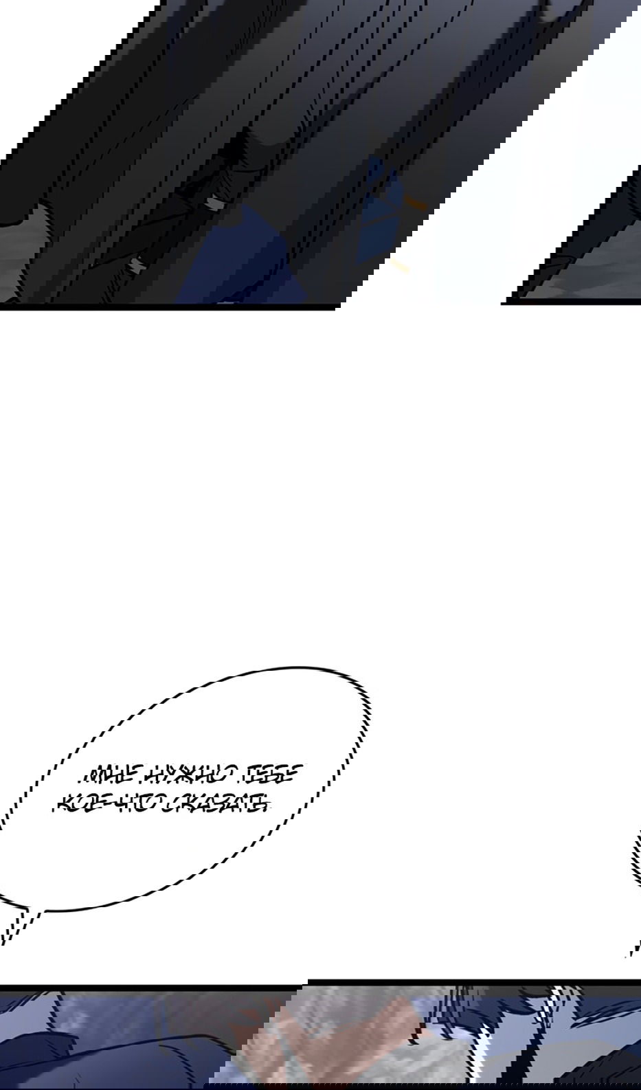 Манга Охотник за судьбой F-класса - Глава 98 Страница 75