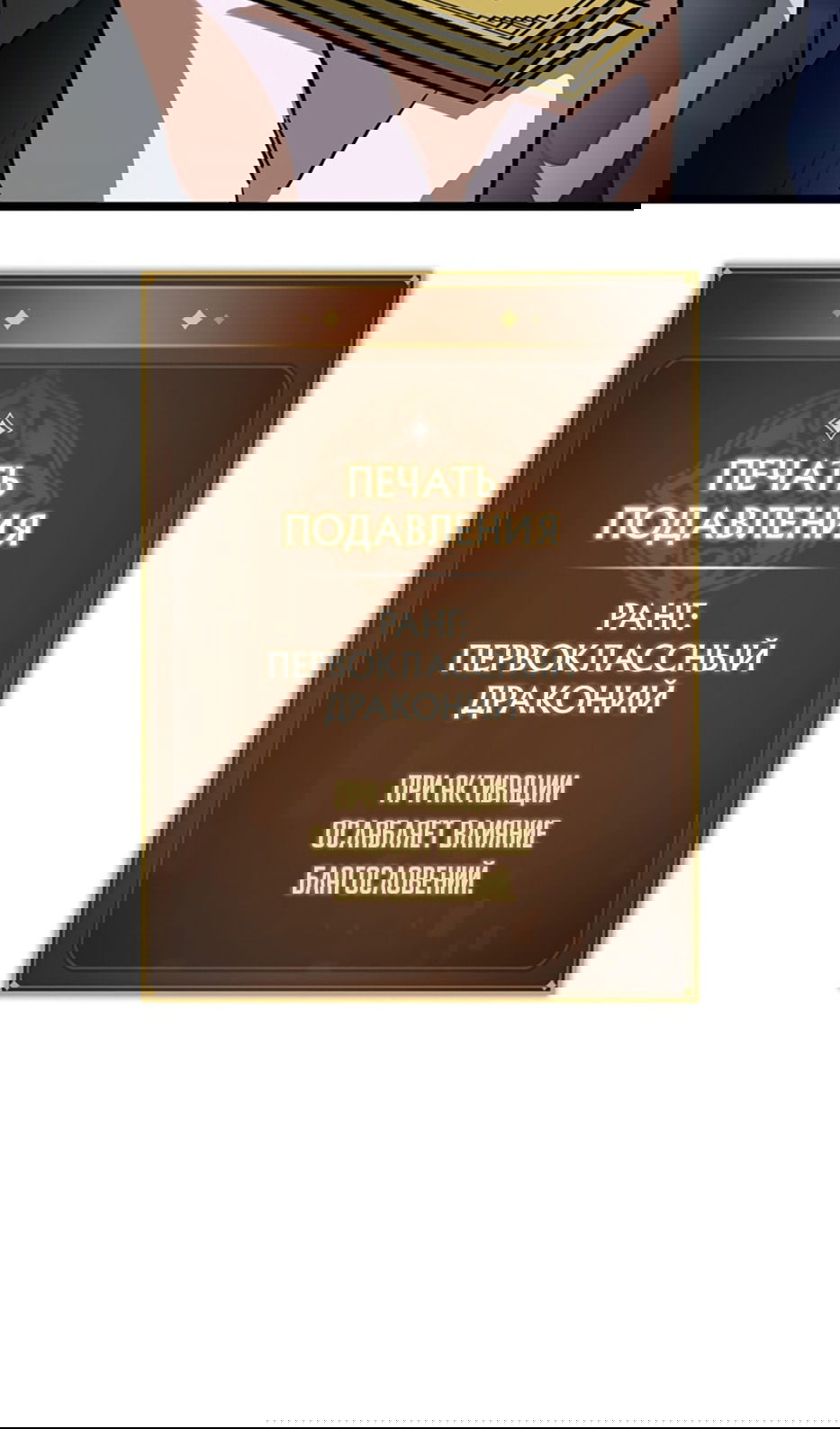 Манга Охотник за судьбой F-класса - Глава 98 Страница 59