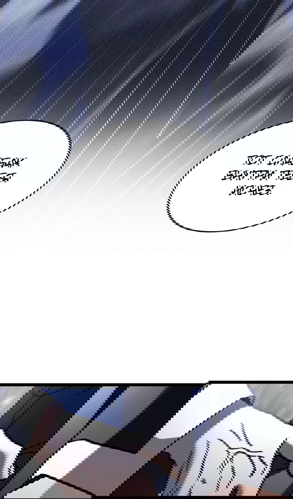 Манга Охотник за судьбой F-класса - Глава 98 Страница 54