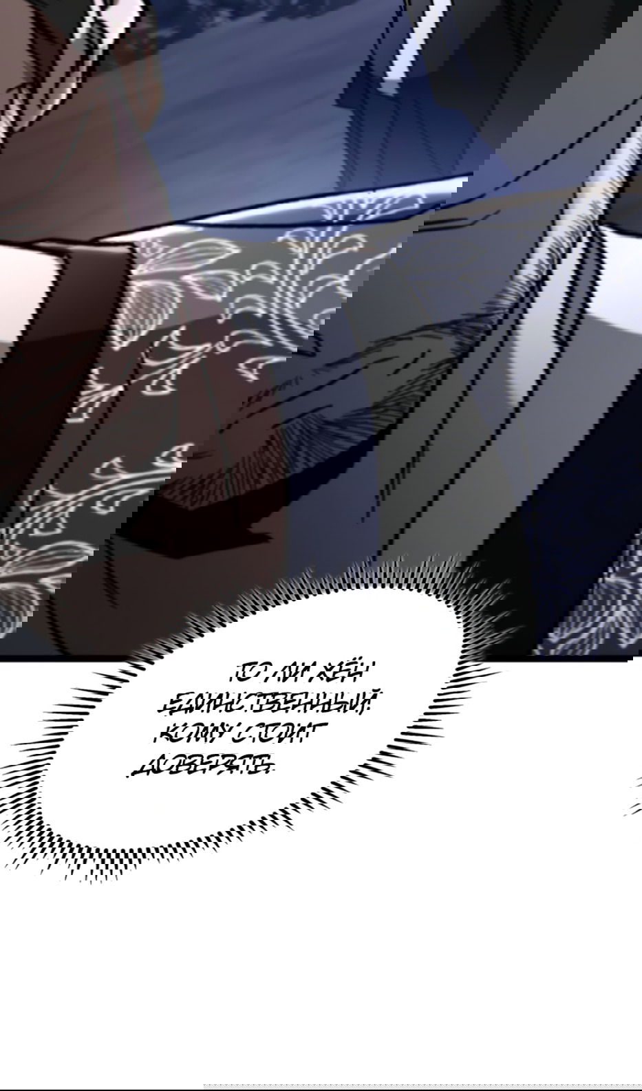 Манга Охотник за судьбой F-класса - Глава 98 Страница 94