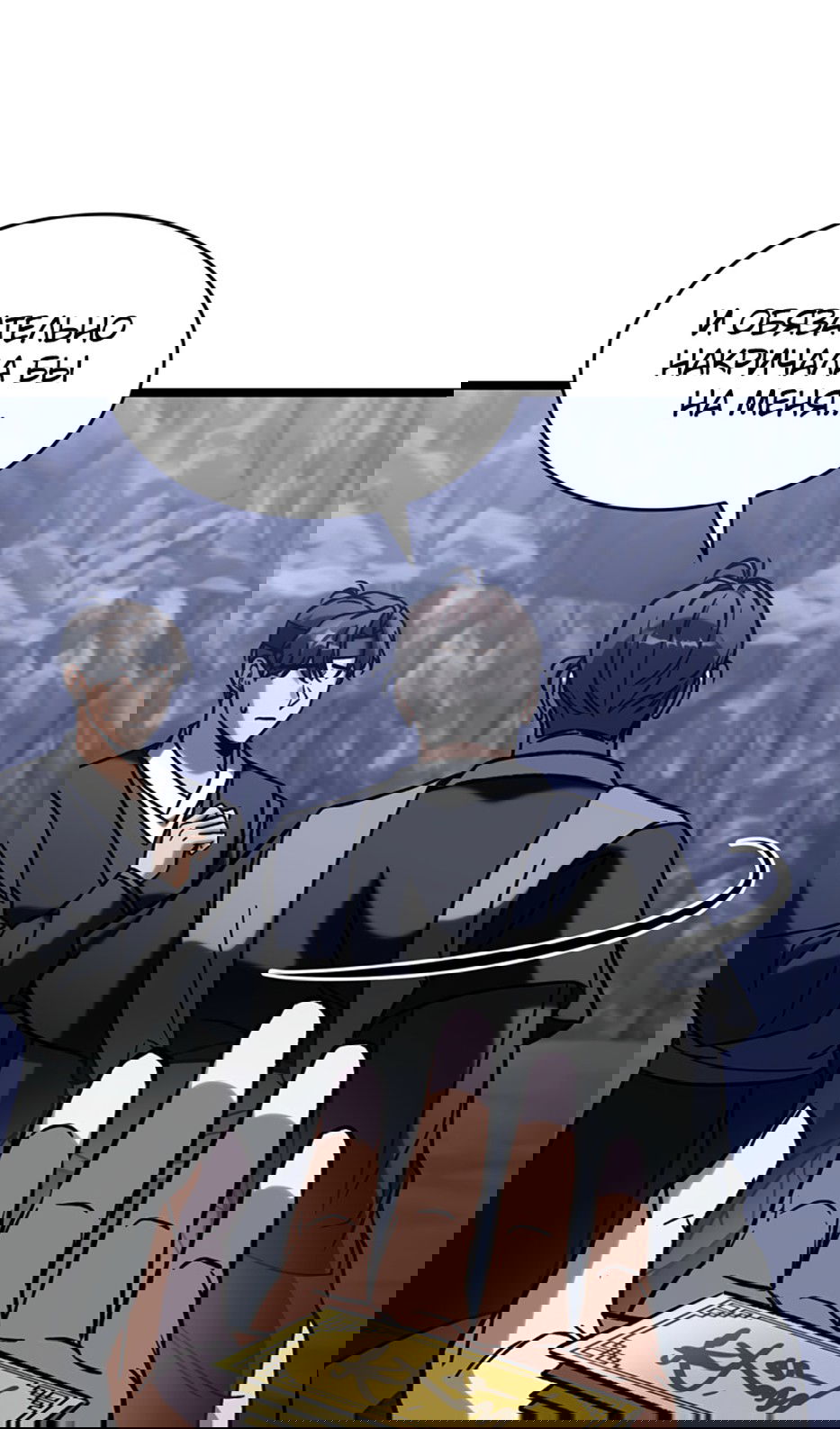 Манга Охотник за судьбой F-класса - Глава 98 Страница 58