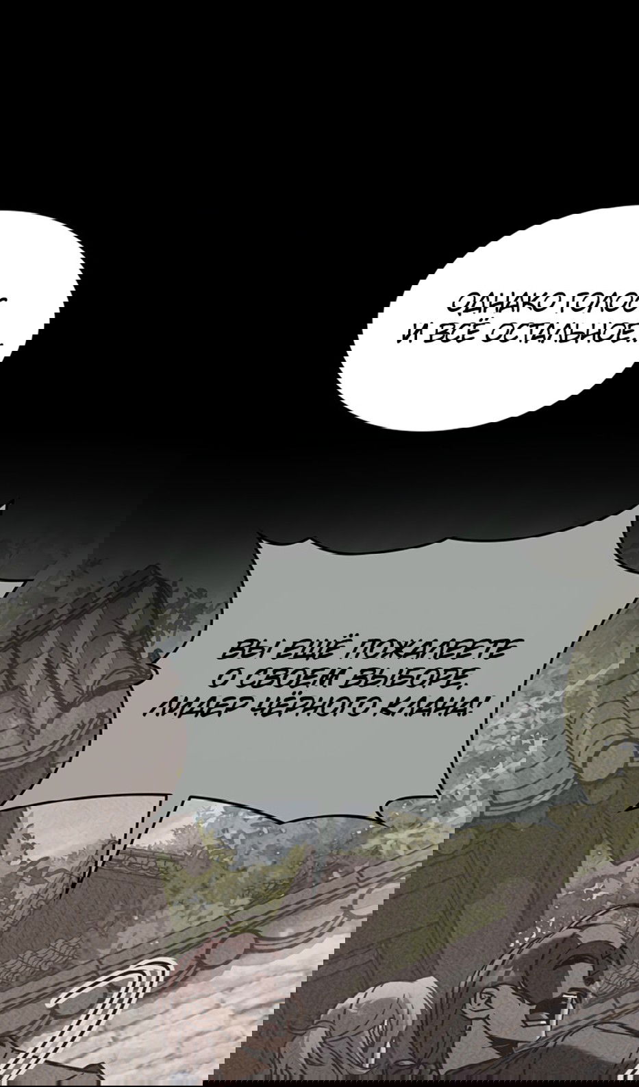 Манга Охотник за судьбой F-класса - Глава 98 Страница 35