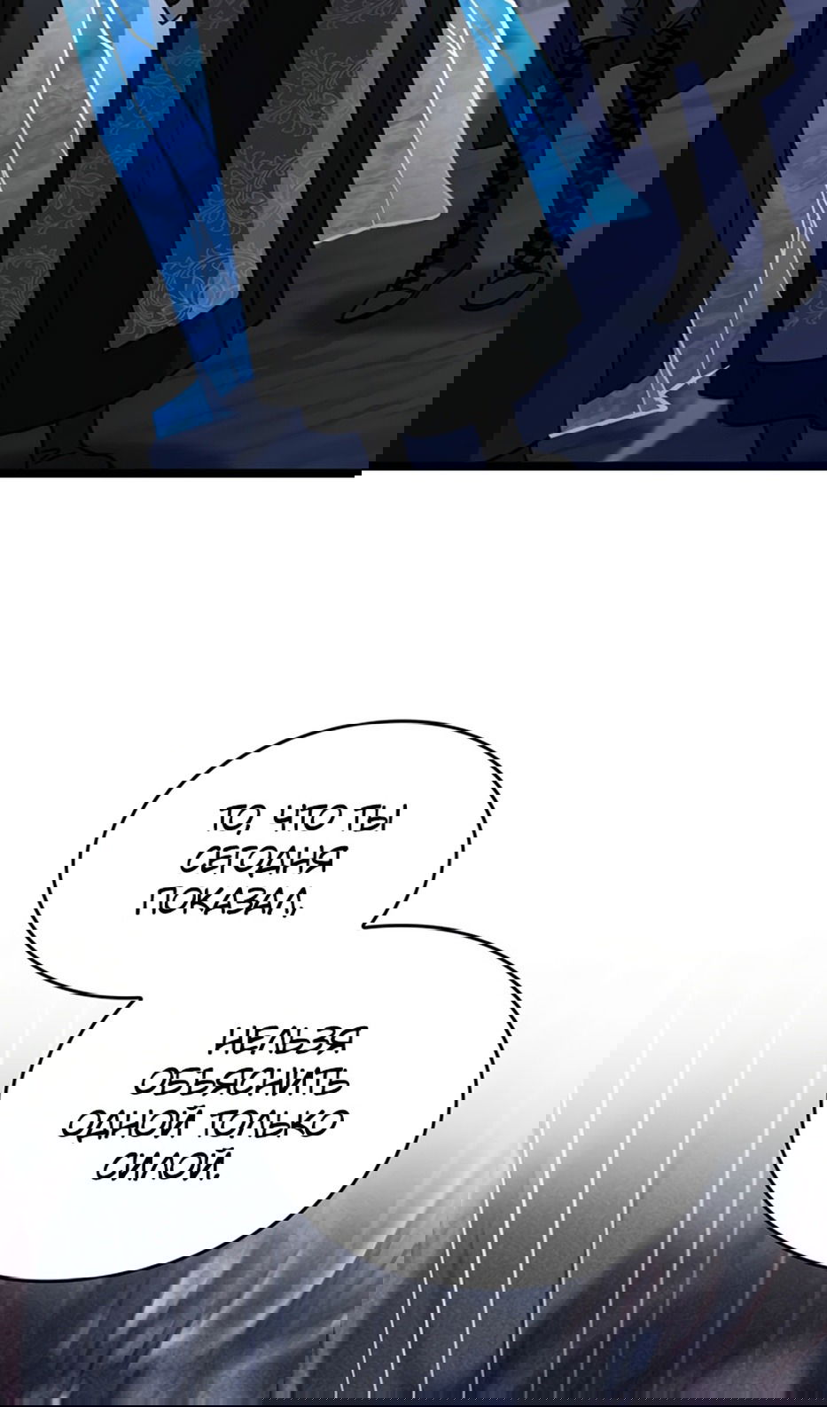 Манга Охотник за судьбой F-класса - Глава 98 Страница 51