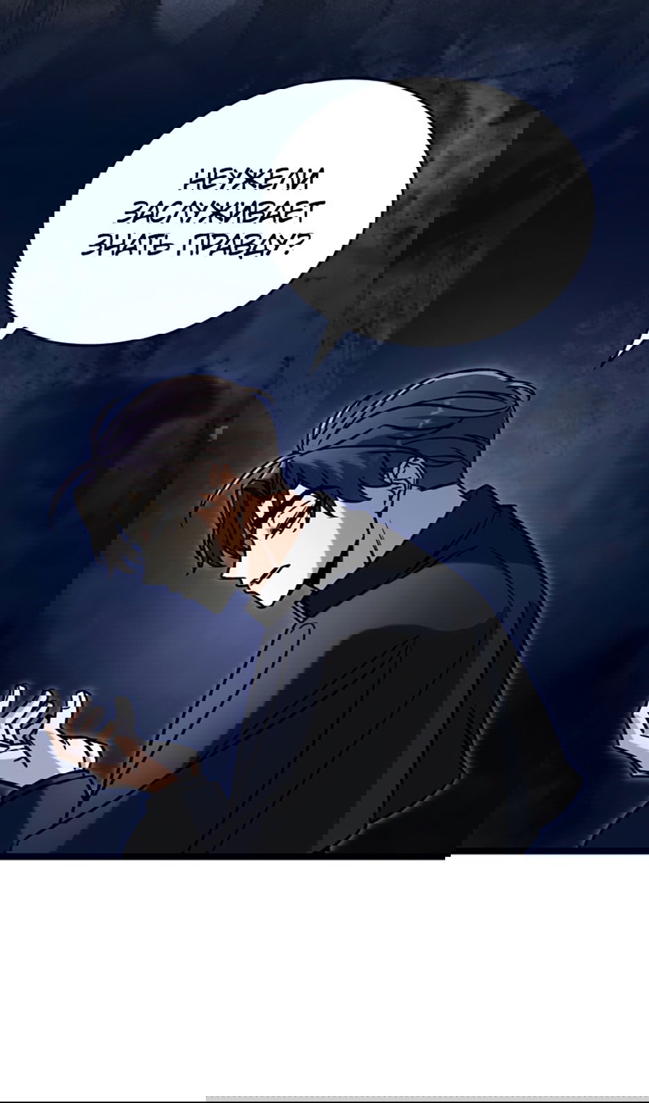 Манга Охотник за судьбой F-класса - Глава 98 Страница 88