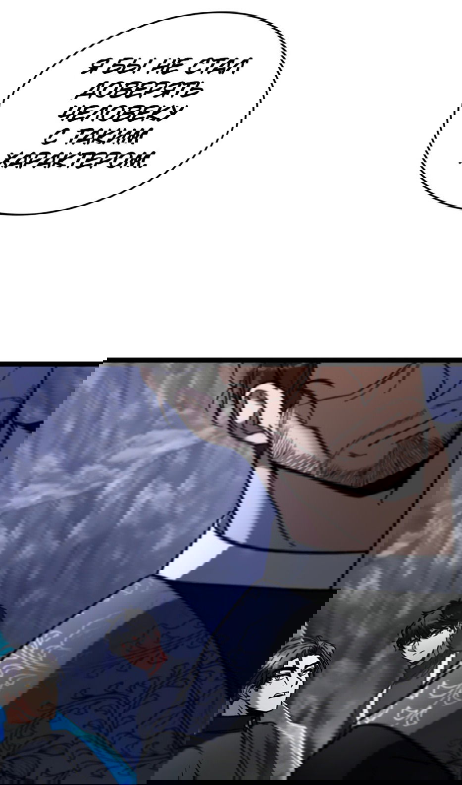 Манга Охотник за судьбой F-класса - Глава 98 Страница 89