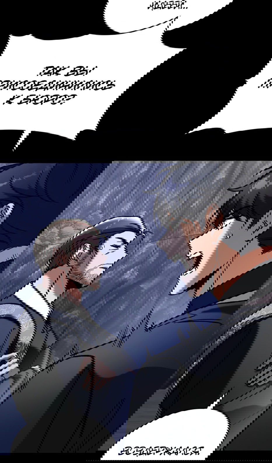 Манга Охотник за судьбой F-класса - Глава 98 Страница 33