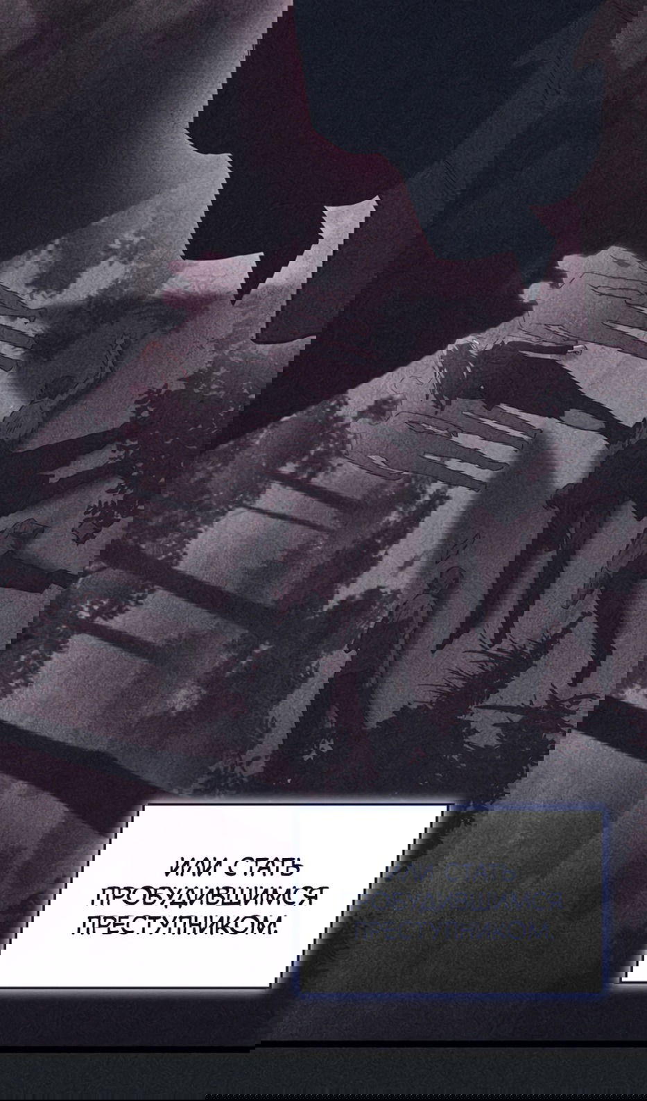 Манга Охотник за судьбой F-класса - Глава 98 Страница 104