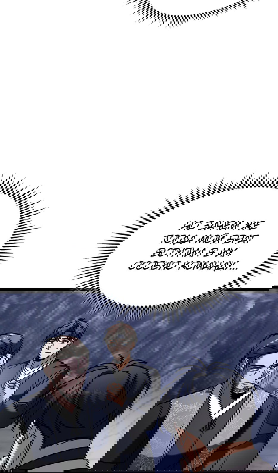 Манга Охотник за судьбой F-класса - Глава 98 Страница 39