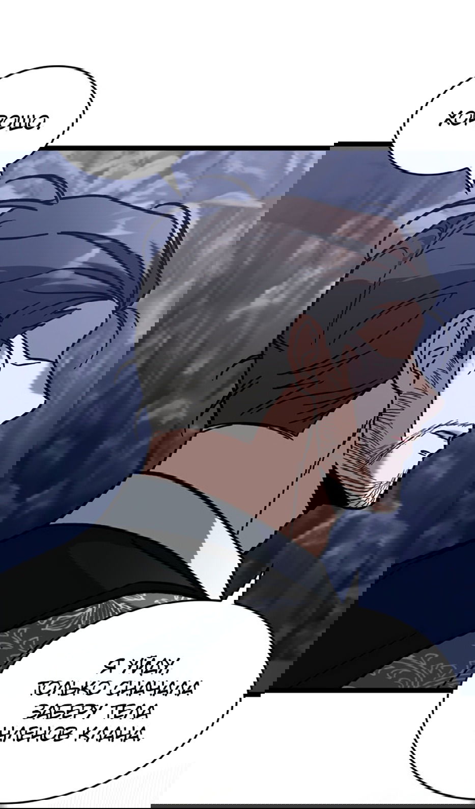 Манга Охотник за судьбой F-класса - Глава 98 Страница 82