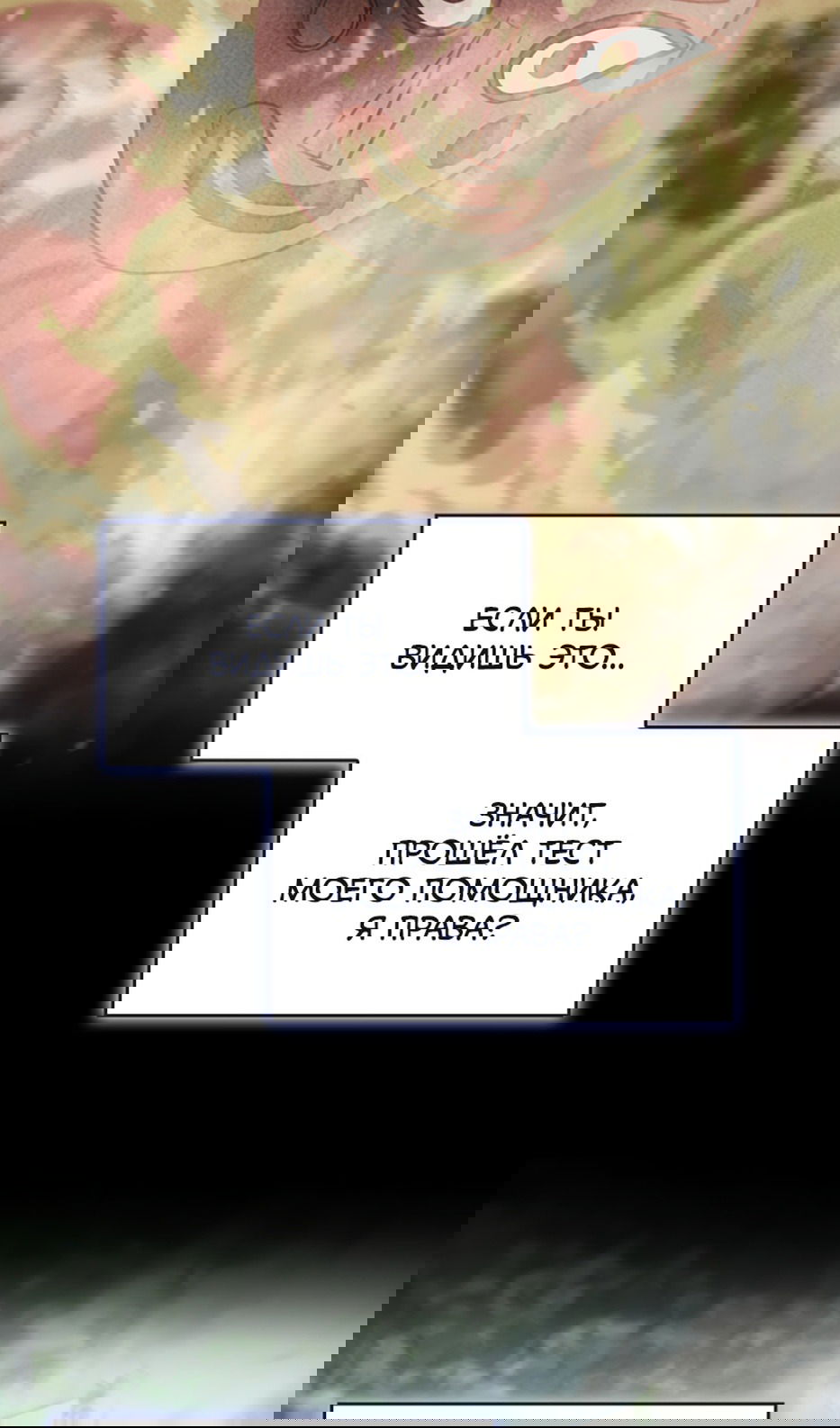 Манга Охотник за судьбой F-класса - Глава 98 Страница 107