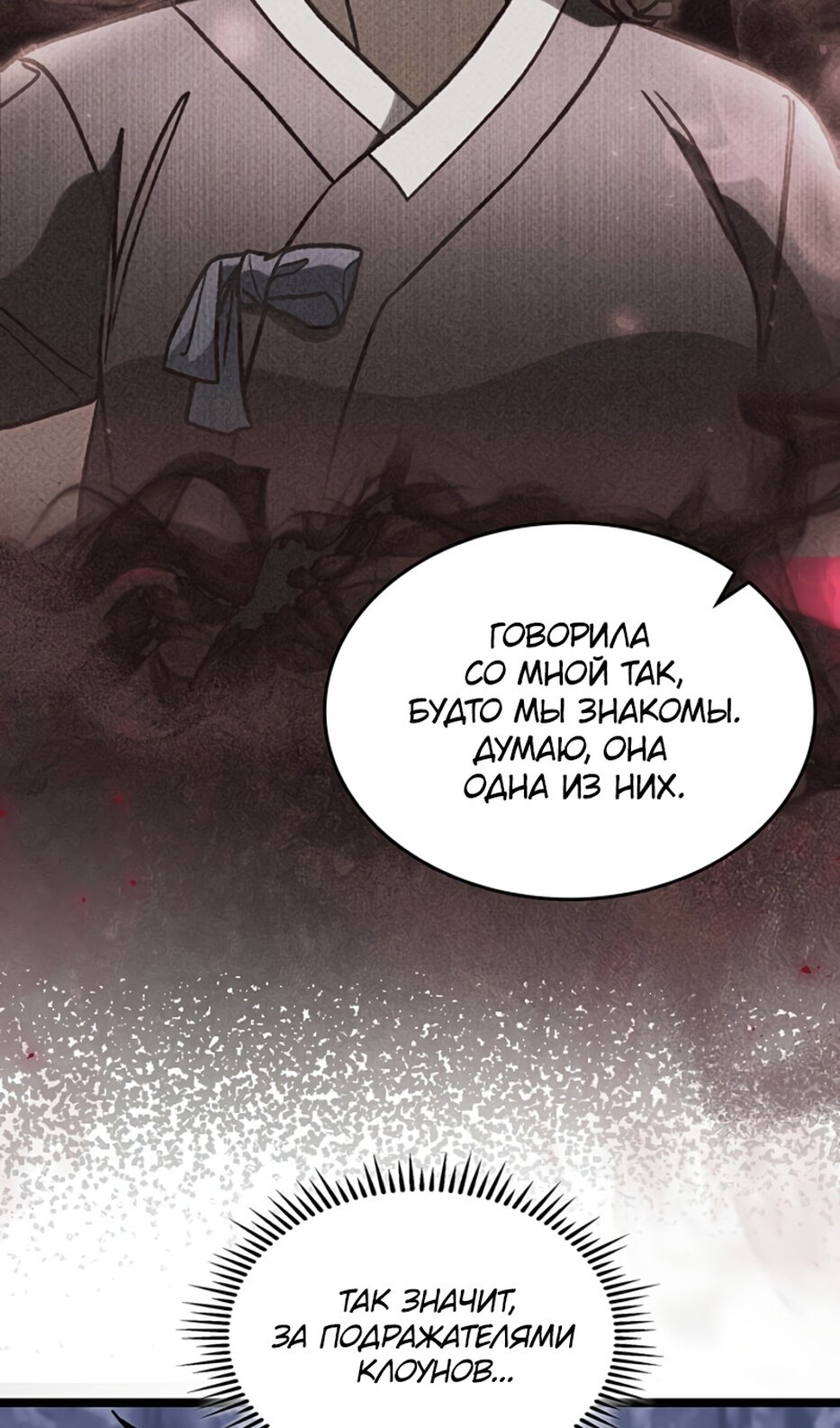 Манга Охотник за судьбой F-класса - Глава 98 Страница 37