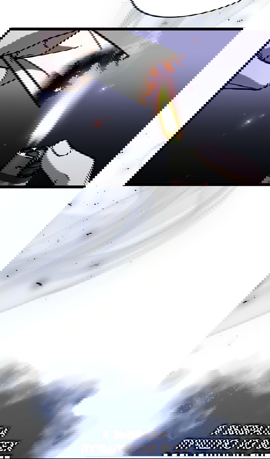 Манга Охотник за судьбой F-класса - Глава 98 Страница 97