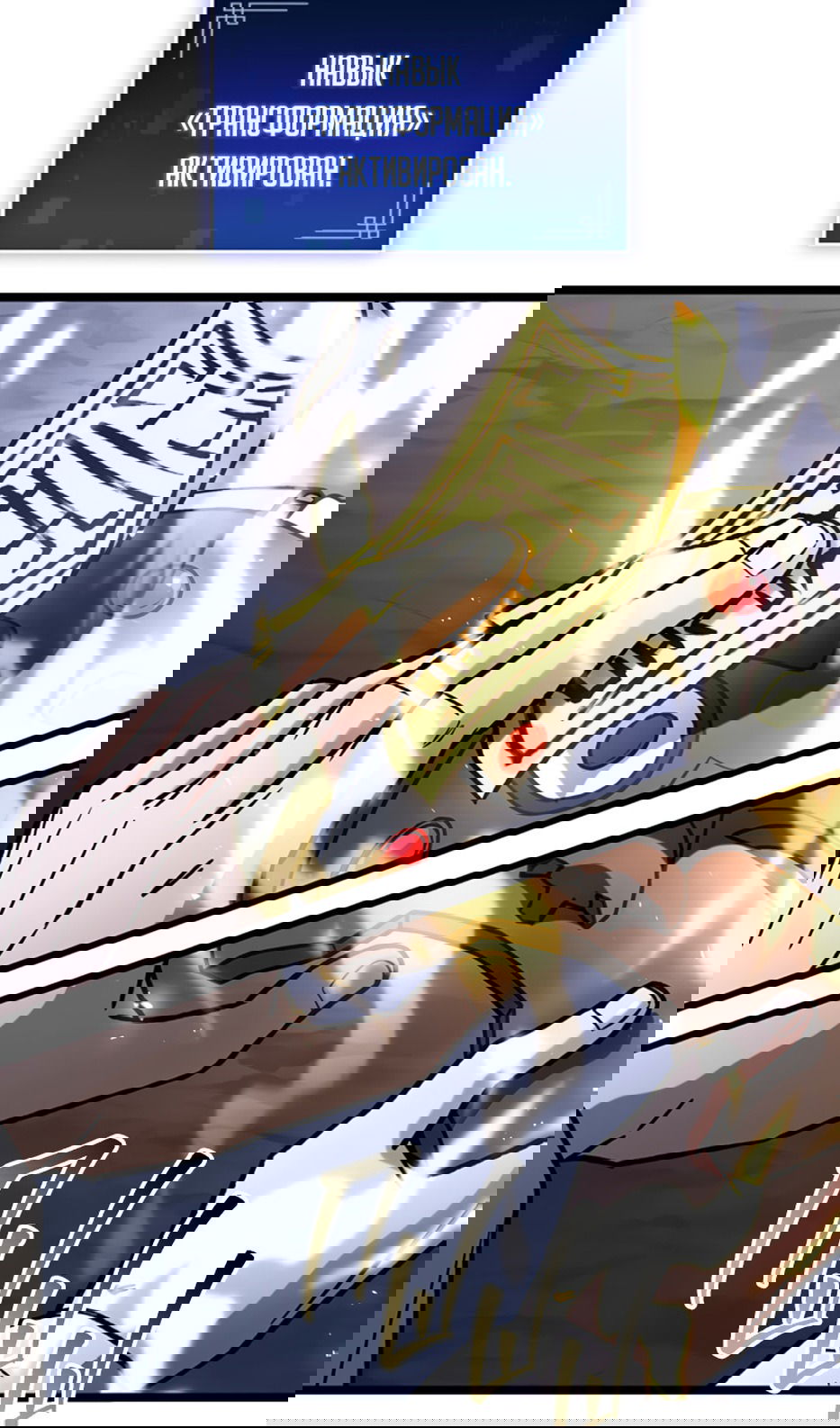 Манга Охотник за судьбой F-класса - Глава 98 Страница 8