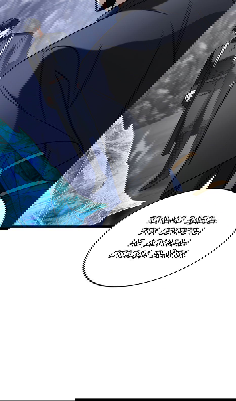 Манга Охотник за судьбой F-класса - Глава 98 Страница 76