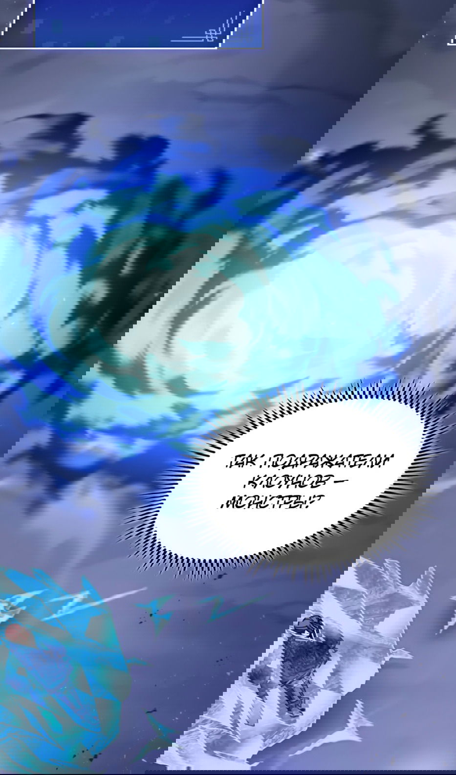 Манга Охотник за судьбой F-класса - Глава 98 Страница 71