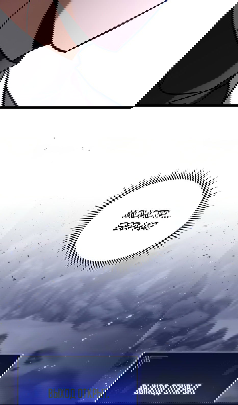 Манга Охотник за судьбой F-класса - Глава 98 Страница 70