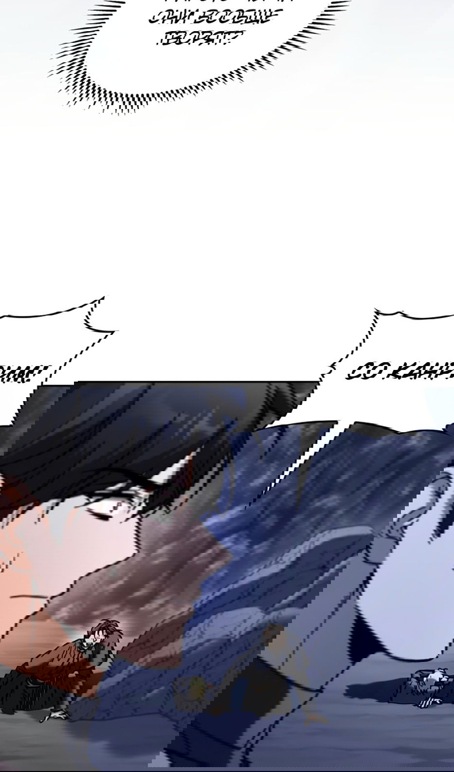 Манга Охотник за судьбой F-класса - Глава 98 Страница 73