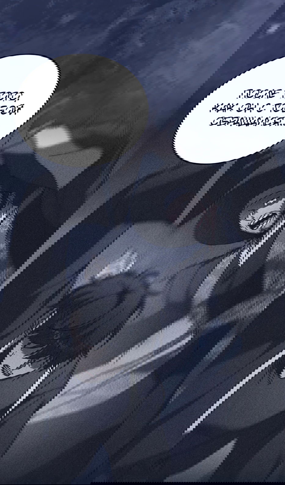 Манга Охотник за судьбой F-класса - Глава 98 Страница 87