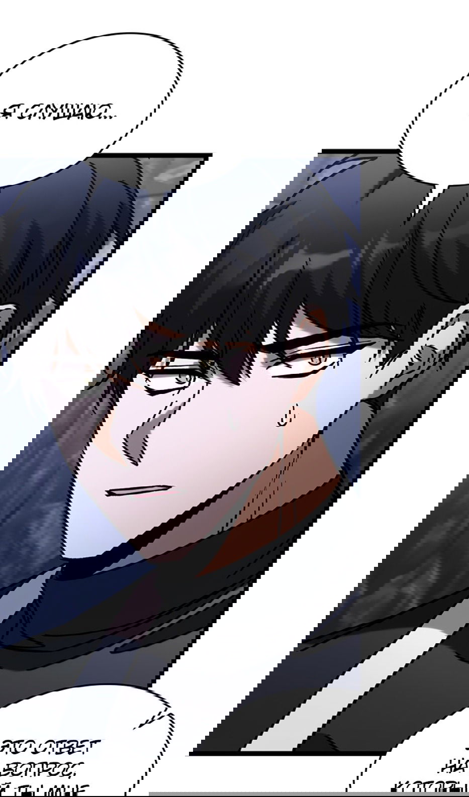 Манга Охотник за судьбой F-класса - Глава 98 Страница 77