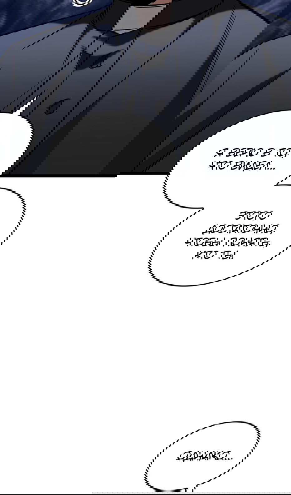 Манга Охотник за судьбой F-класса - Глава 98 Страница 79