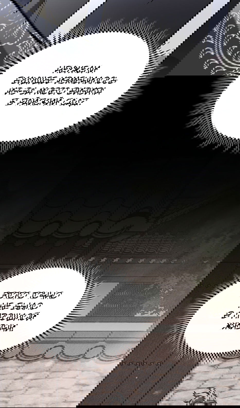 Манга Охотник за судьбой F-класса - Глава 98 Страница 30