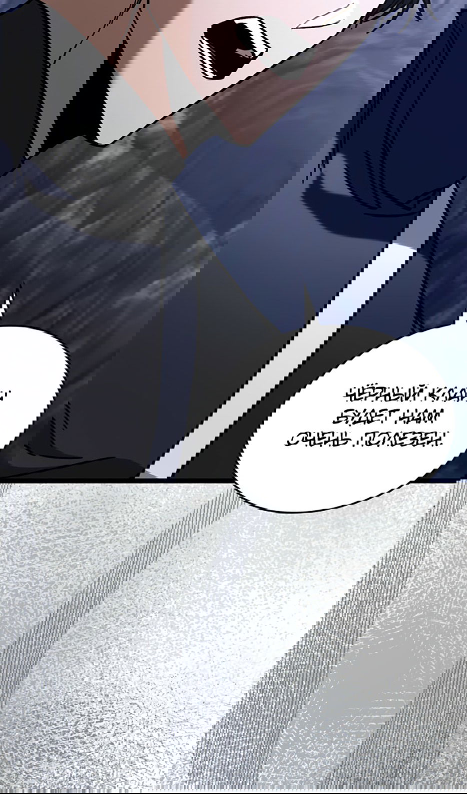 Манга Охотник за судьбой F-класса - Глава 98 Страница 85