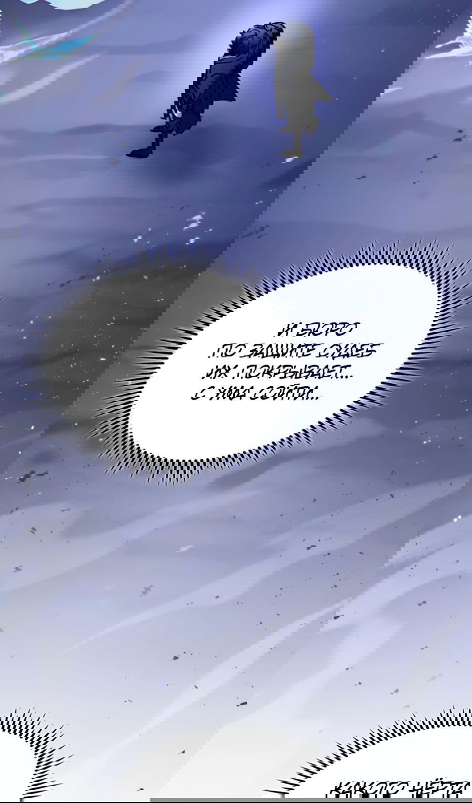 Манга Охотник за судьбой F-класса - Глава 98 Страница 72