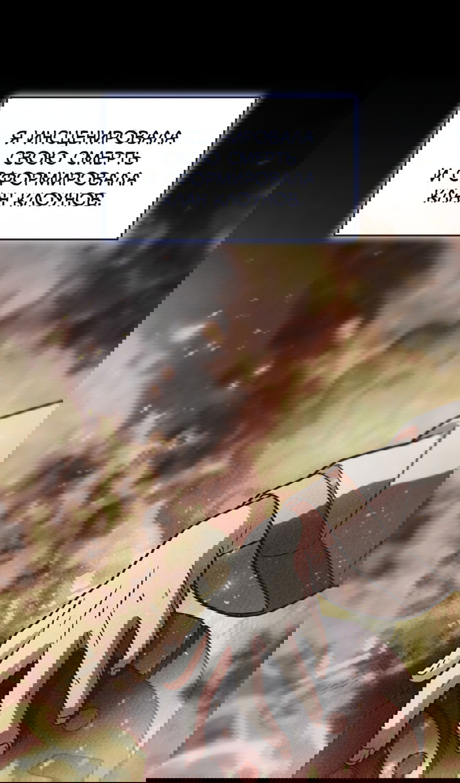 Манга Охотник за судьбой F-класса - Глава 98 Страница 106