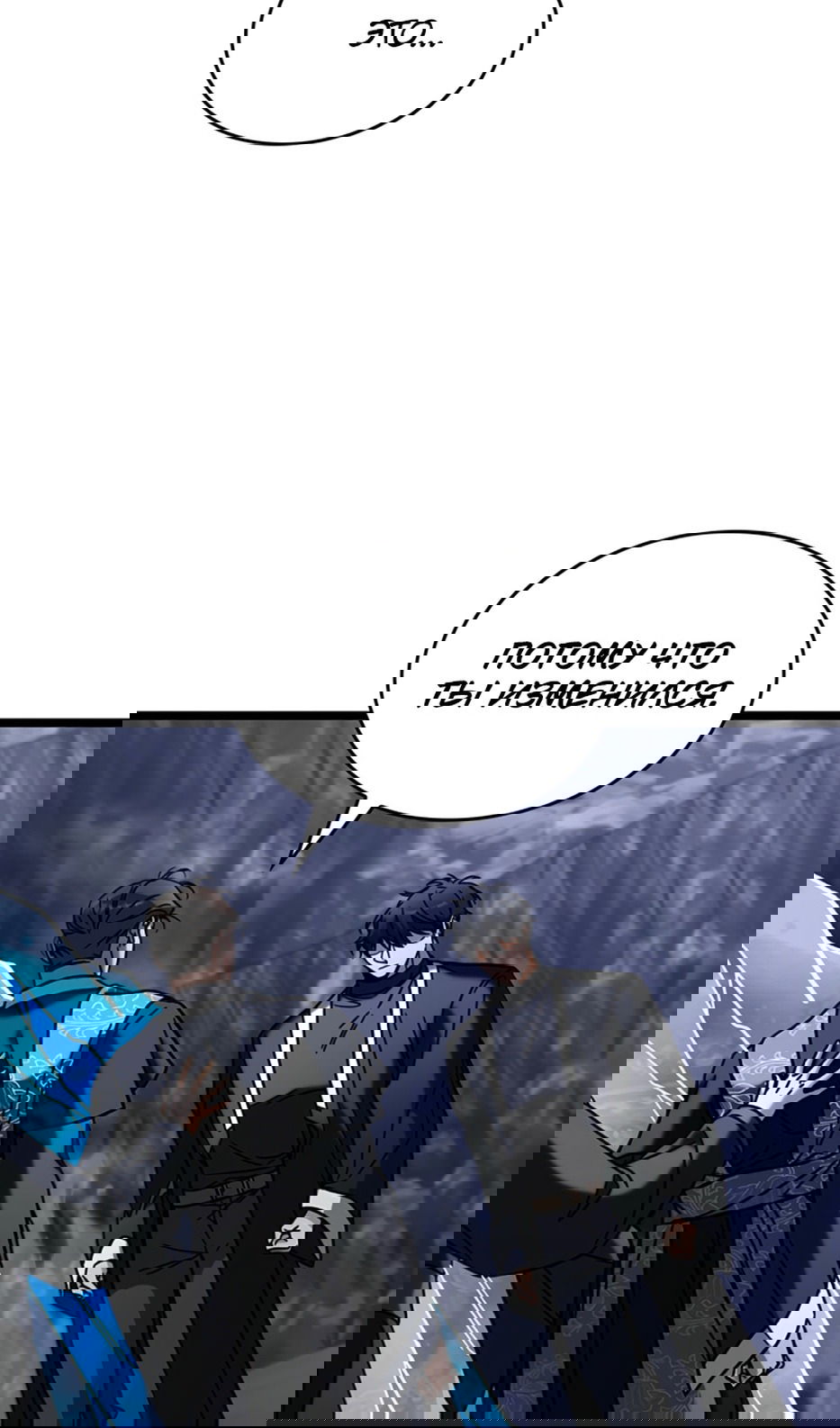 Манга Охотник за судьбой F-класса - Глава 98 Страница 50