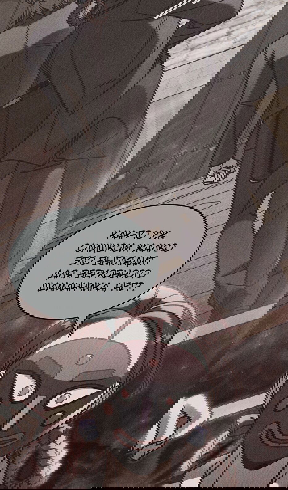 Манга Охотник за судьбой F-класса - Глава 98 Страница 36