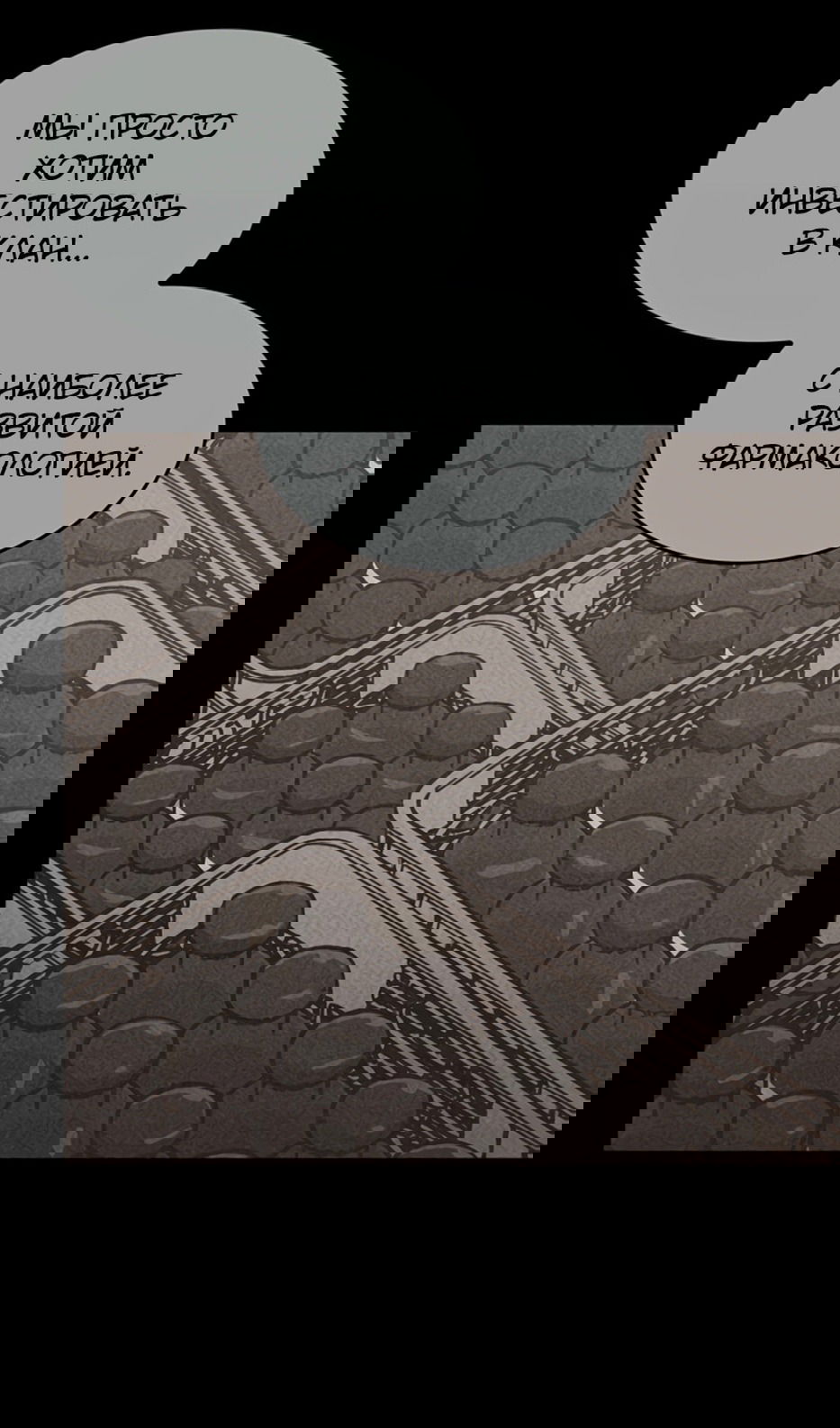 Манга Охотник за судьбой F-класса - Глава 98 Страница 24